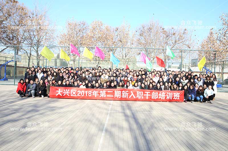 大兴党校2018年第二期新(xīn)入职干部培训班
