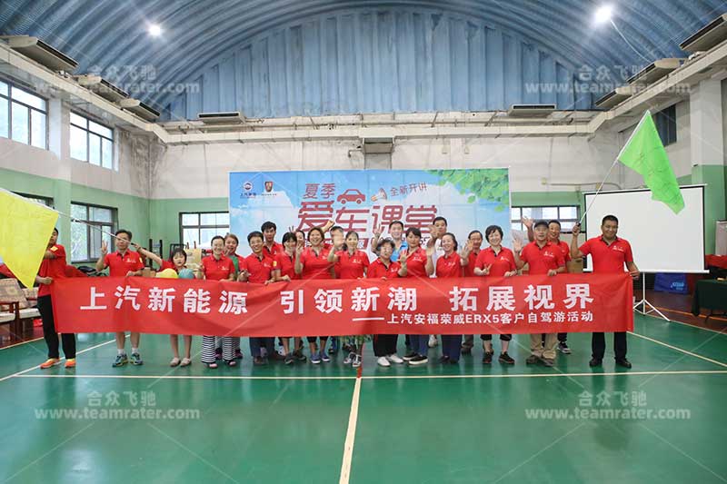 上汽安福荣威客户自驾游活动