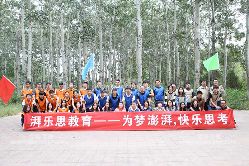 湃乐思教育為(wèi)梦澎拜快乐思考团建