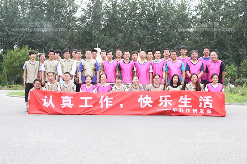 华科(kē)仪研发部认真工作快乐生活拓展
