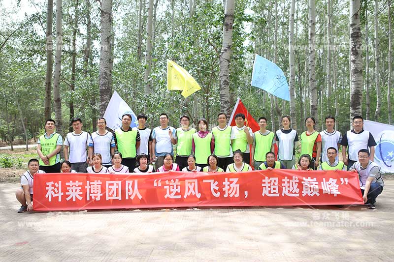 科(kē)莱博团队逆风飞扬超越dianfeng团建活动