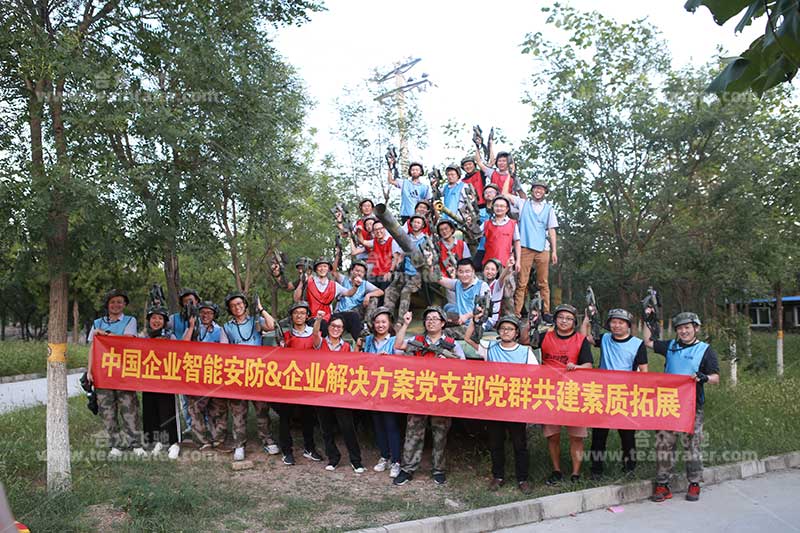 华為(wèi)党支部素质拓展