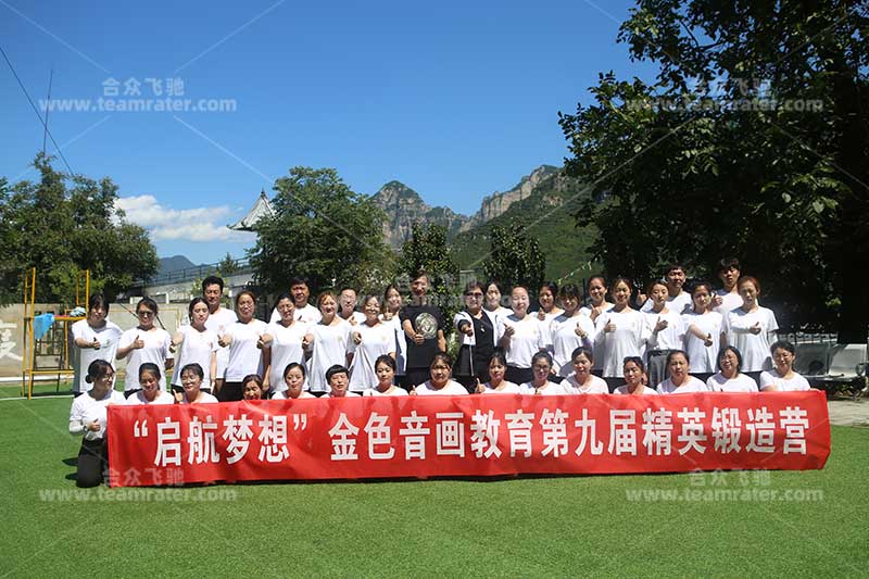 金色音画教育第九届精英锻造营