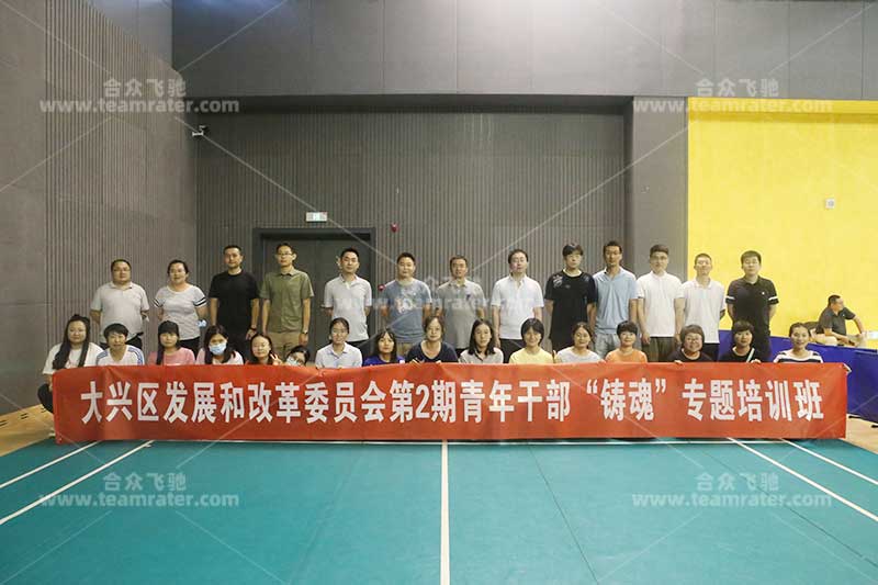 大兴发改委第二期青年干部专题培训班