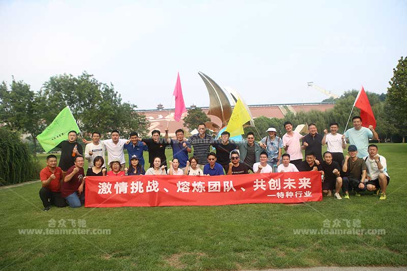顺丰特种行业激情挑战共创未来团建