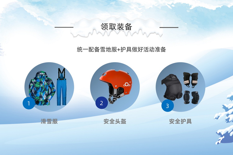 冬季团建课程冰雪(xuě)嘉年华