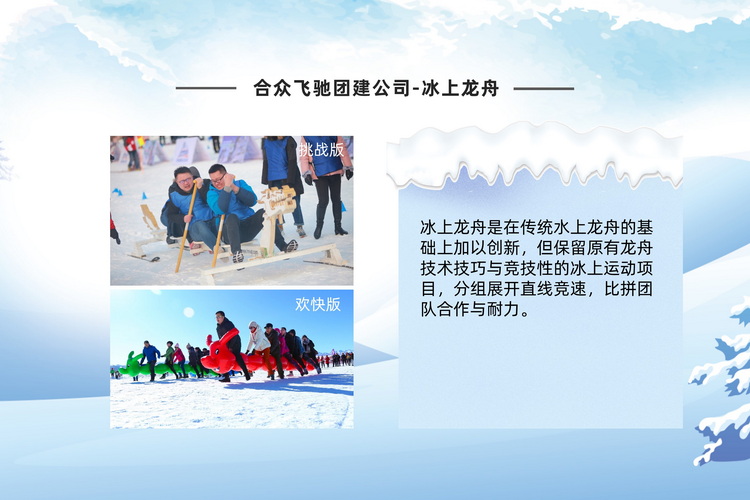冬季团建课程冰雪(xuě)嘉年华