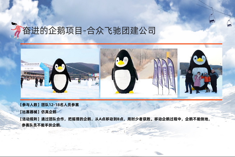 ,冬季团建项目