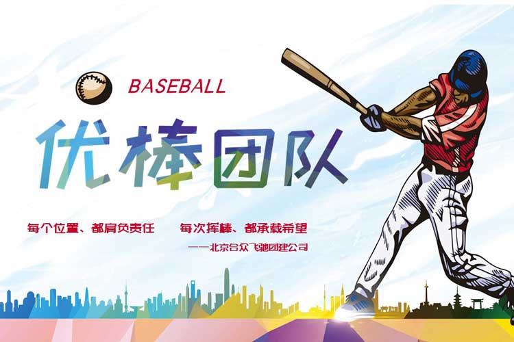 主题团建课程：优棒团队