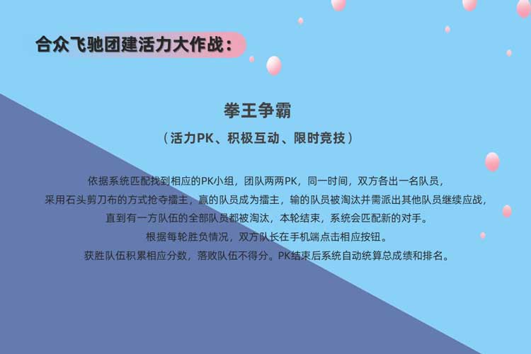 主题团建项目：嗨翻办公室
