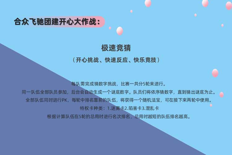 主题团建项目：嗨翻办公室